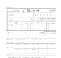 휴업,폐업신고서 (세무서장)